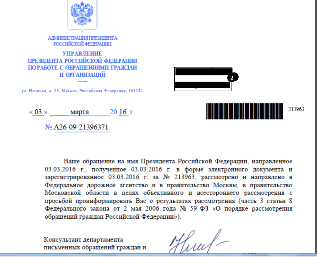 Ответ гражданин не работал. Ответы президента России на обращения граждан. Ответ на обращение граждан. Управление по работе с обращениями граждан. Ответ Министерства на обращение гражданина.